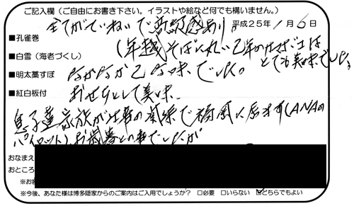 お客様の声01