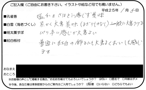 お客様の声01