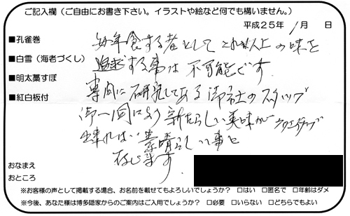 お客様の声01